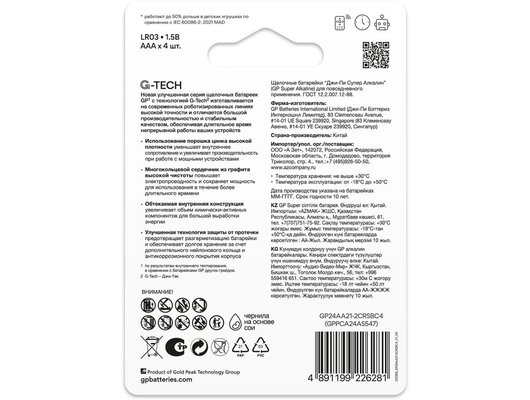 Батарейка GP Super Alkaline 24AA21-2CRSBC4 4 шт